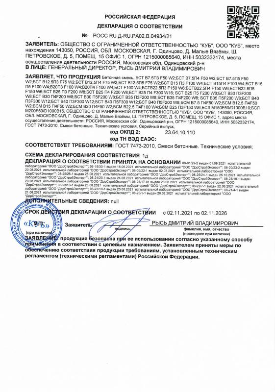 Декларация соответствия